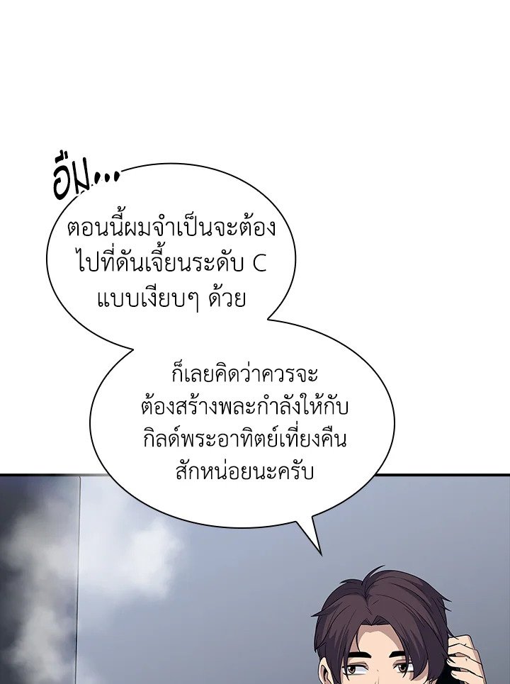 I Have an SSS-Rank Trait, But I Want a Normal Life ตอนที่ 35 131
