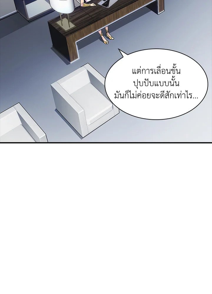 I Have an SSS-Rank Trait, But I Want a Normal Life ตอนที่ 35 130
