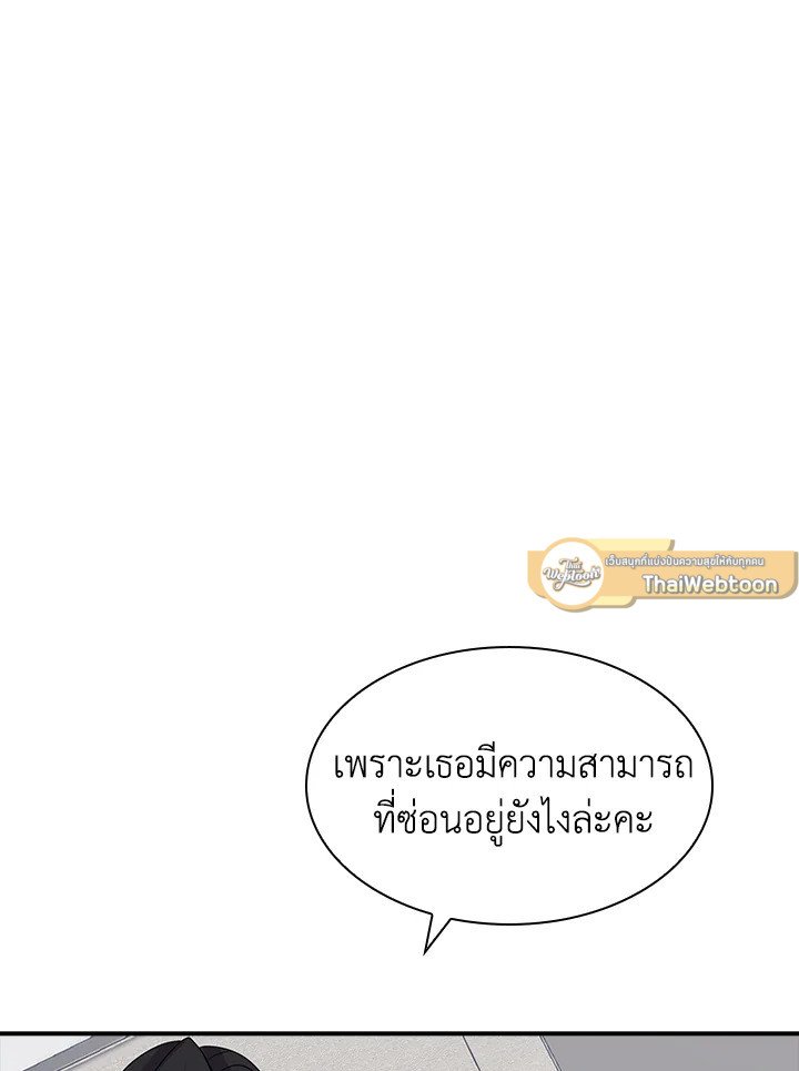 I Have an SSS-Rank Trait, But I Want a Normal Life ตอนที่ 35 133