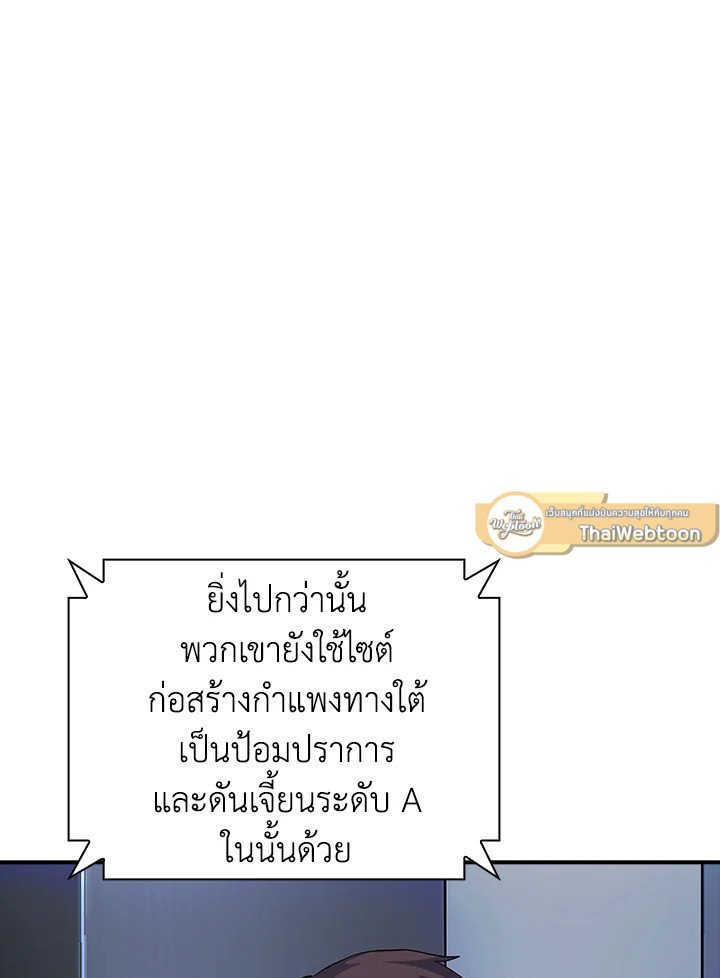 I Have an SSS-Rank Trait, But I Want a Normal Life ตอนที่ 35 142