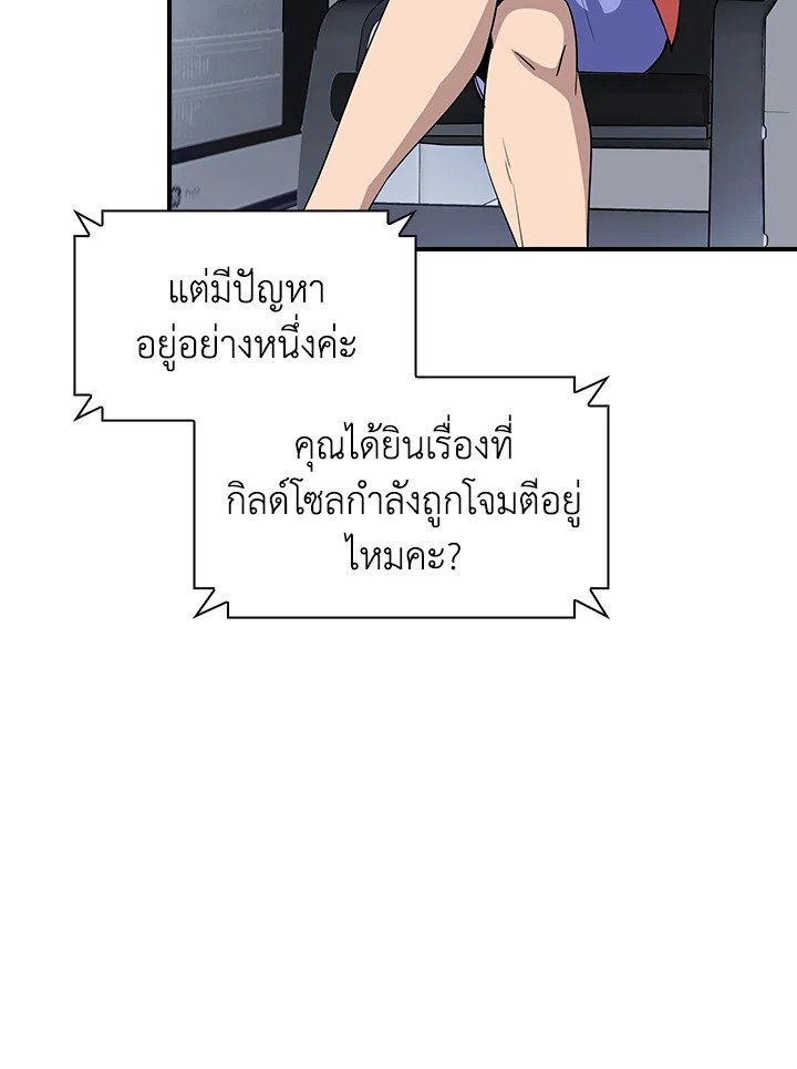 I Have an SSS-Rank Trait, But I Want a Normal Life ตอนที่ 35 137