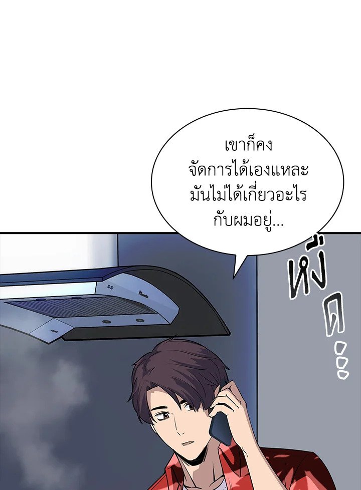 I Have an SSS-Rank Trait, But I Want a Normal Life ตอนที่ 35 147