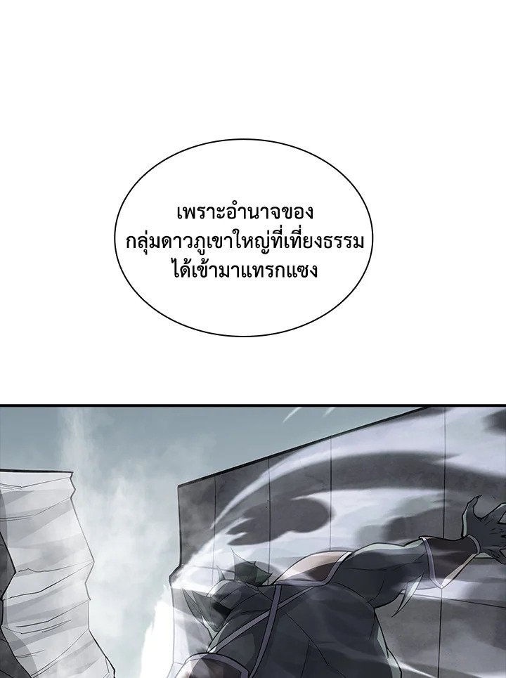 I Have an SSS-Rank Trait, But I Want a Normal Life ตอนที่ 35 140