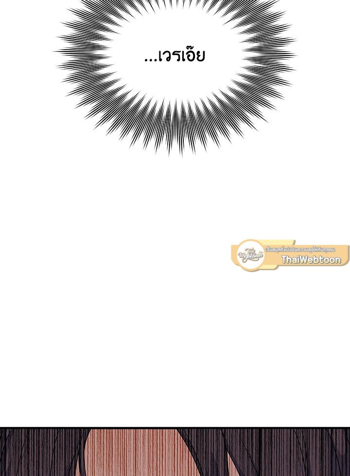 I Have an SSS-Rank Trait, But I Want a Normal Life ตอนที่ 35 151