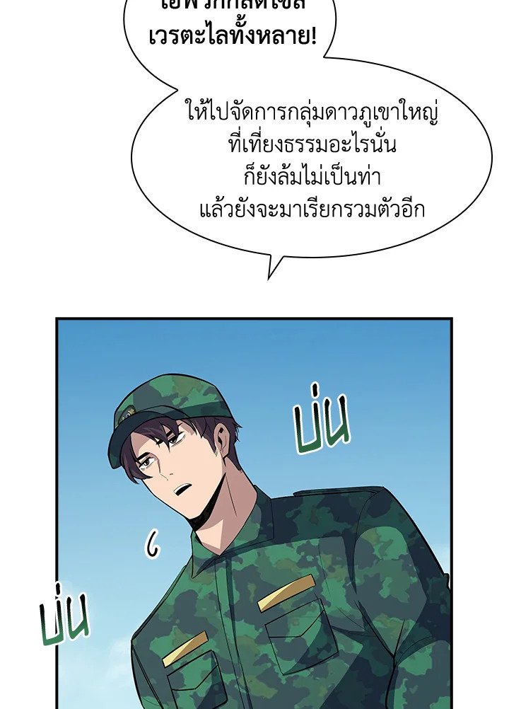 I Have an SSS-Rank Trait, But I Want a Normal Life ตอนที่ 36 5