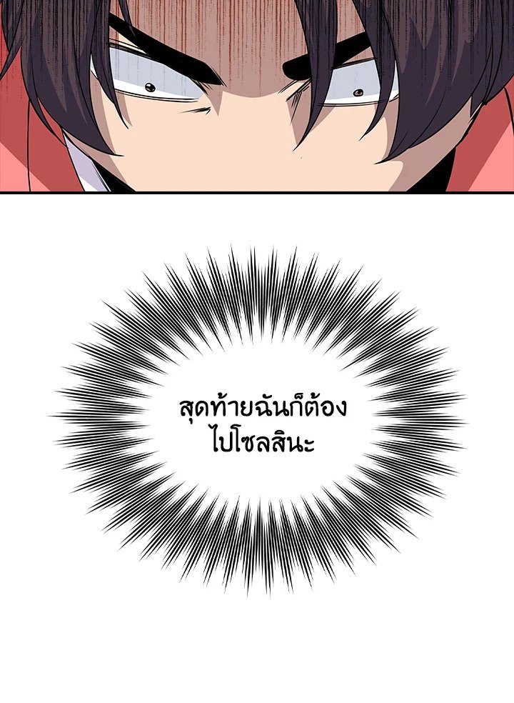 I Have an SSS-Rank Trait, But I Want a Normal Life ตอนที่ 35 152