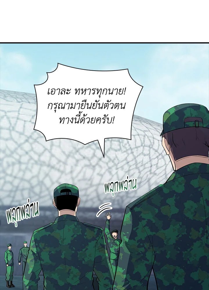 I Have an SSS-Rank Trait, But I Want a Normal Life ตอนที่ 36 3