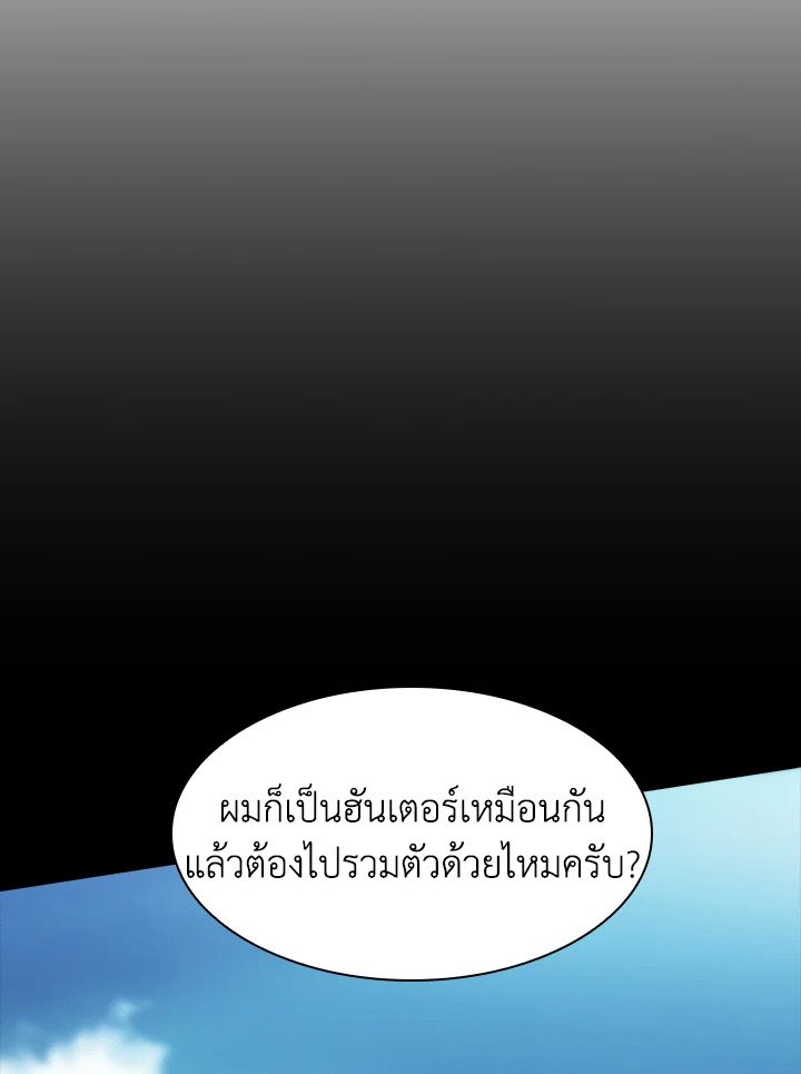 I Have an SSS-Rank Trait, But I Want a Normal Life ตอนที่ 36 10