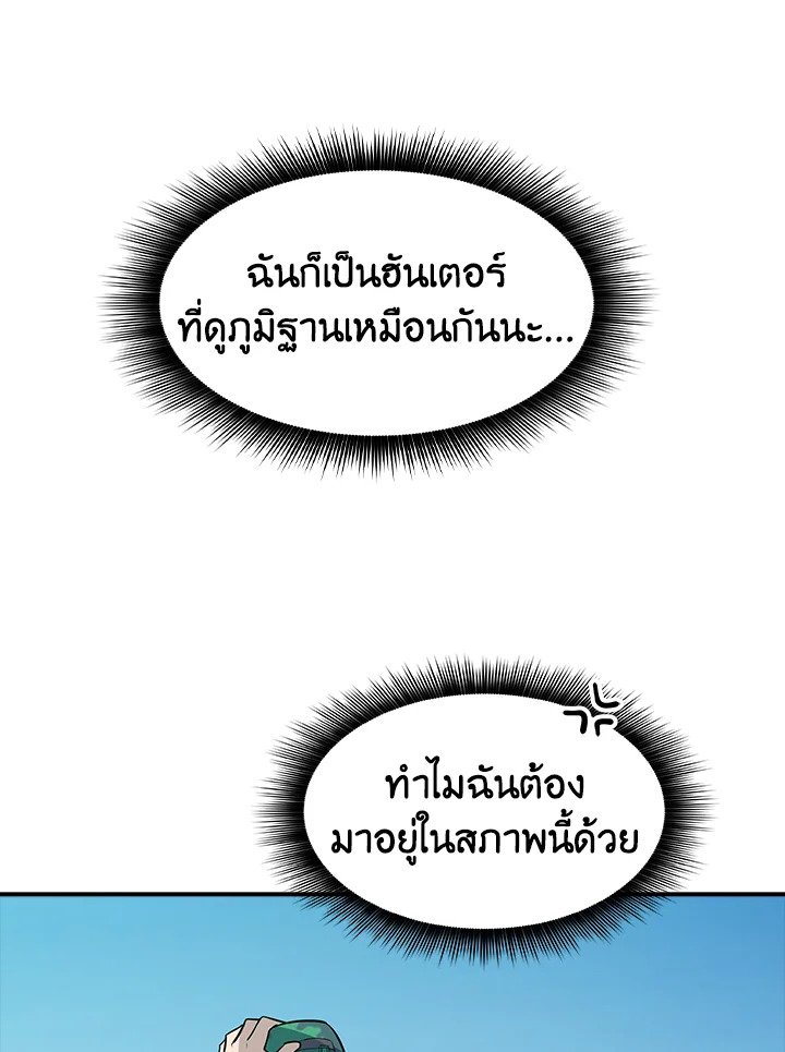 I Have an SSS-Rank Trait, But I Want a Normal Life ตอนที่ 36 7