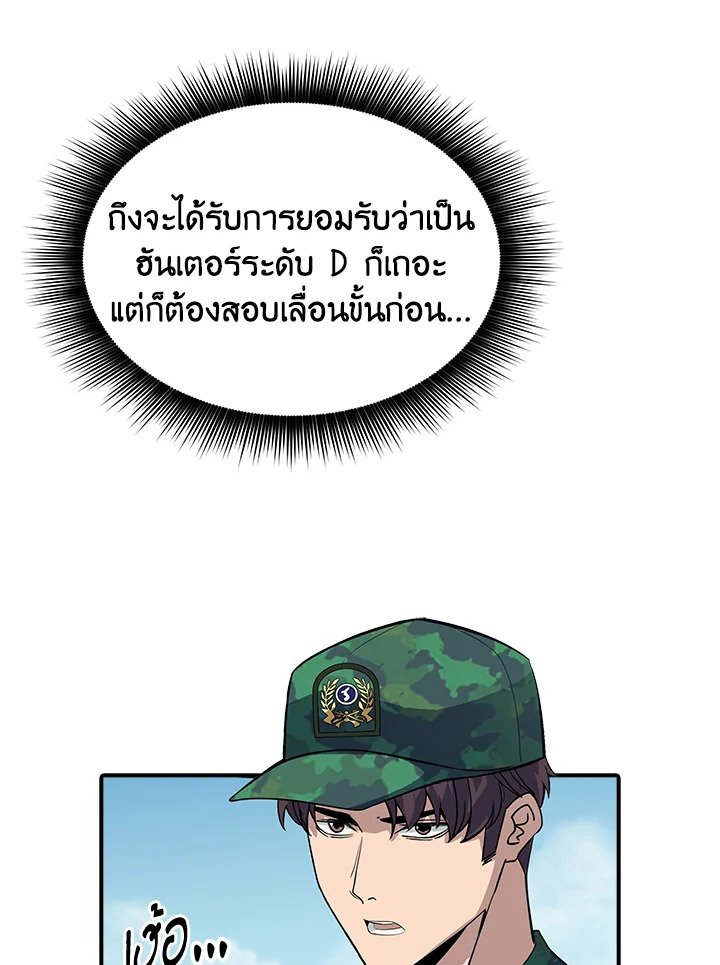 I Have an SSS-Rank Trait, But I Want a Normal Life ตอนที่ 36 14