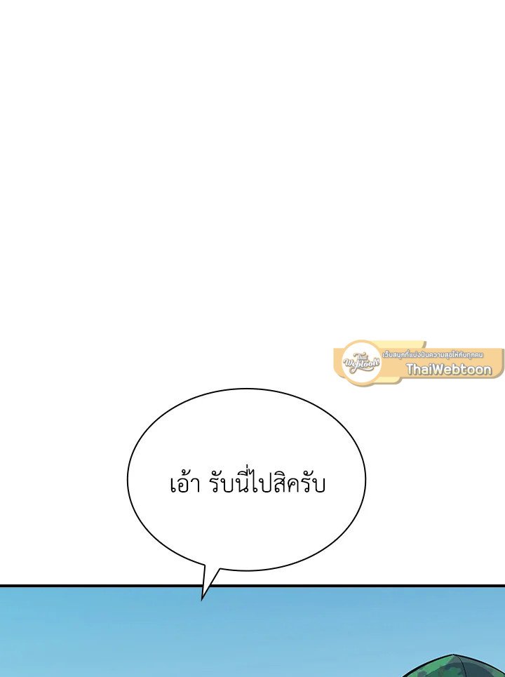 I Have an SSS-Rank Trait, But I Want a Normal Life ตอนที่ 36 16