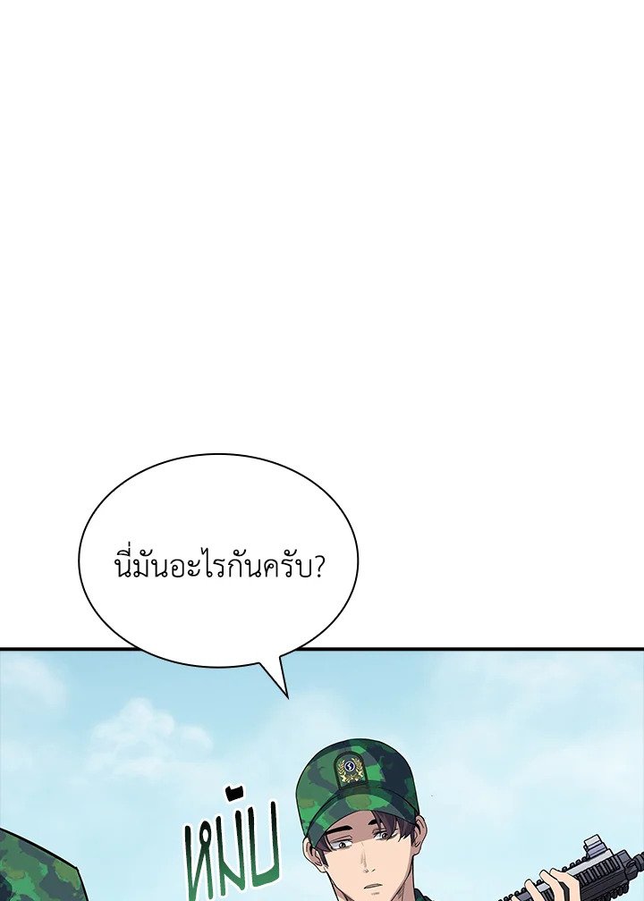I Have an SSS-Rank Trait, But I Want a Normal Life ตอนที่ 36 18