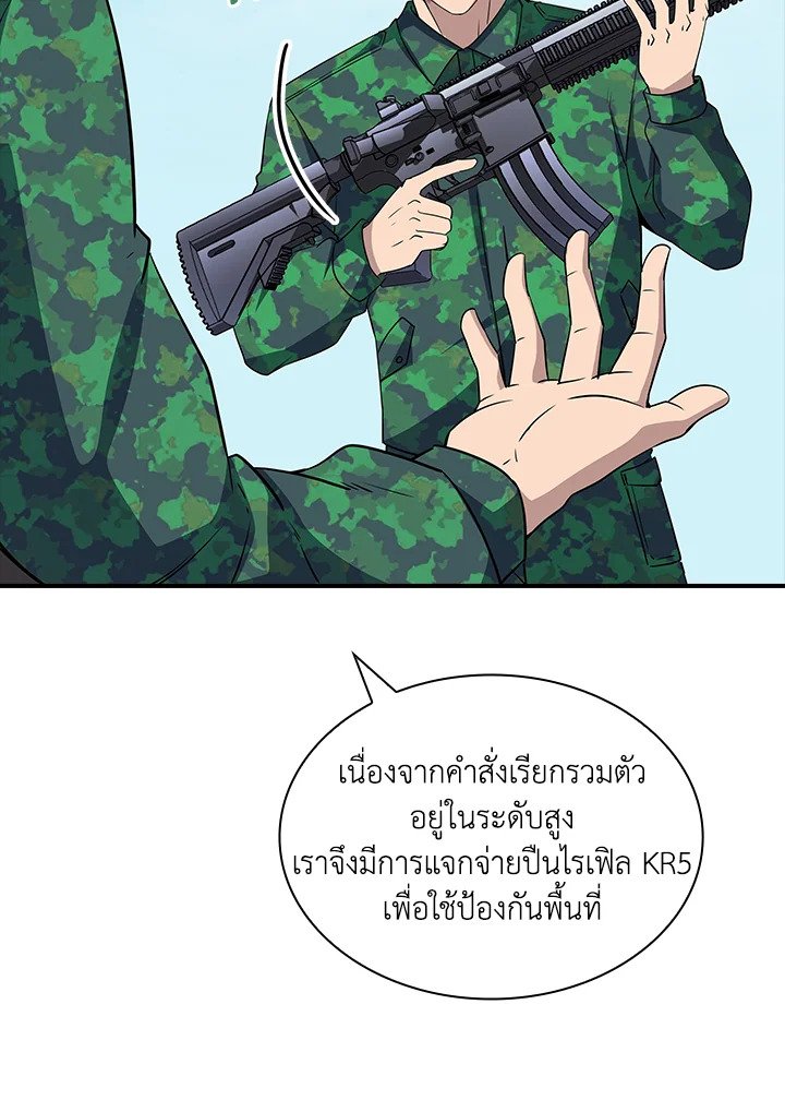 I Have an SSS-Rank Trait, But I Want a Normal Life ตอนที่ 36 19