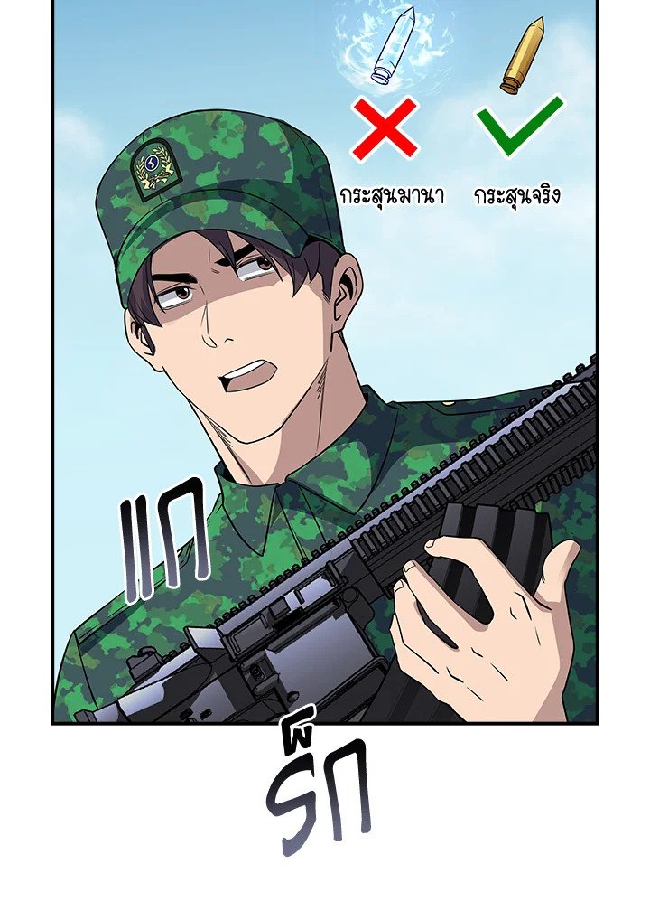 I Have an SSS-Rank Trait, But I Want a Normal Life ตอนที่ 36 21