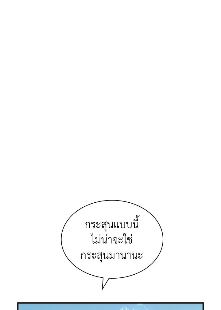 I Have an SSS-Rank Trait, But I Want a Normal Life ตอนที่ 36 20