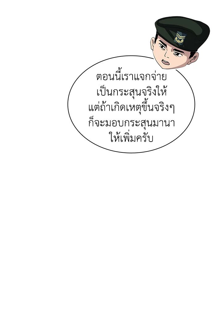 I Have an SSS-Rank Trait, But I Want a Normal Life ตอนที่ 36 22