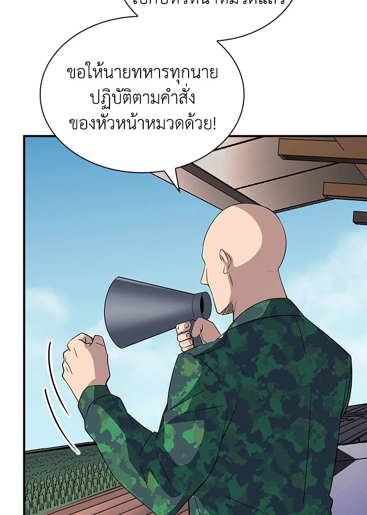 I Have an SSS-Rank Trait, But I Want a Normal Life ตอนที่ 36 26