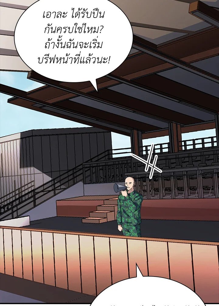 I Have an SSS-Rank Trait, But I Want a Normal Life ตอนที่ 36 24