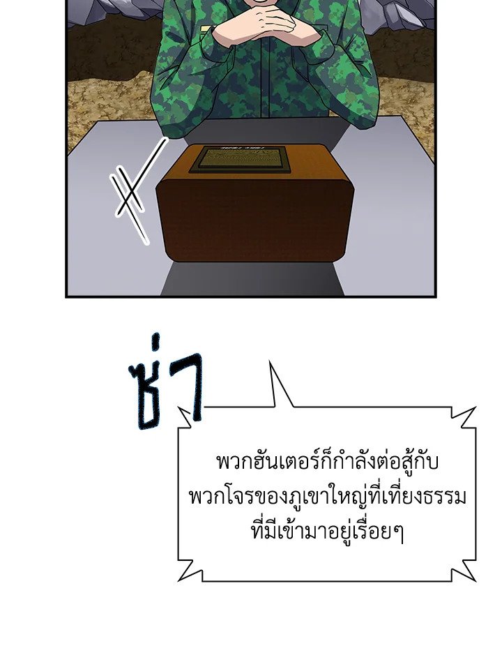 I Have an SSS-Rank Trait, But I Want a Normal Life ตอนที่ 36 33