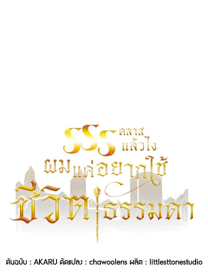 I Have an SSS-Rank Trait, But I Want a Normal Life ตอนที่ 36 28