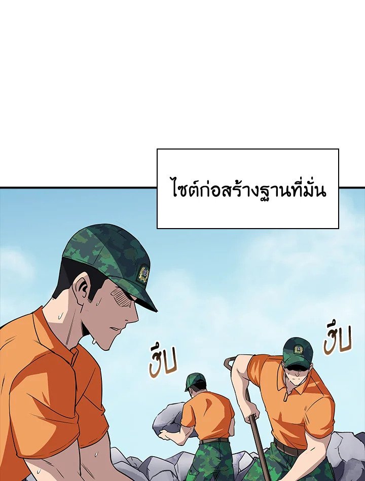 I Have an SSS-Rank Trait, But I Want a Normal Life ตอนที่ 36 30