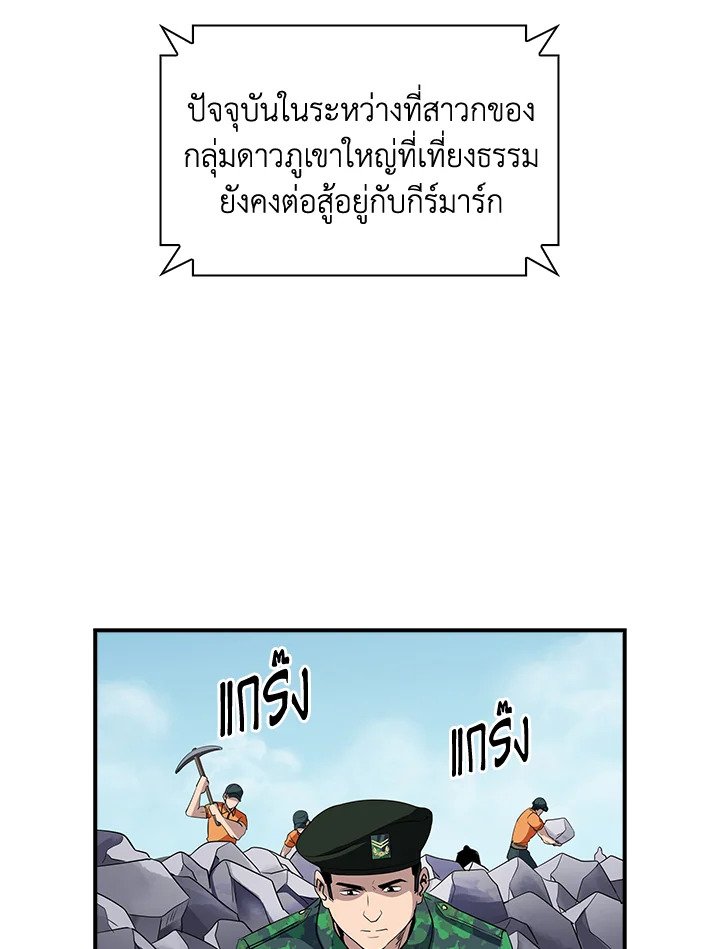 I Have an SSS-Rank Trait, But I Want a Normal Life ตอนที่ 36 32