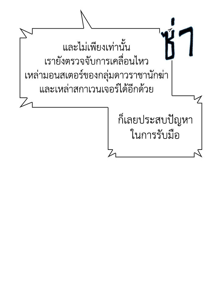 I Have an SSS-Rank Trait, But I Want a Normal Life ตอนที่ 36 35