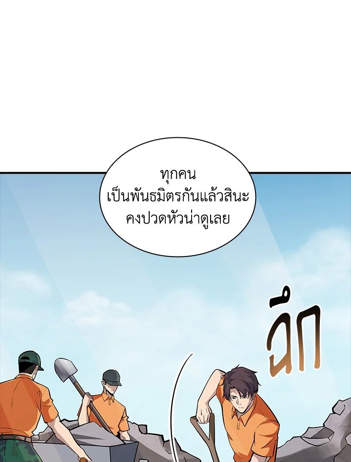 I Have an SSS-Rank Trait, But I Want a Normal Life ตอนที่ 36 36