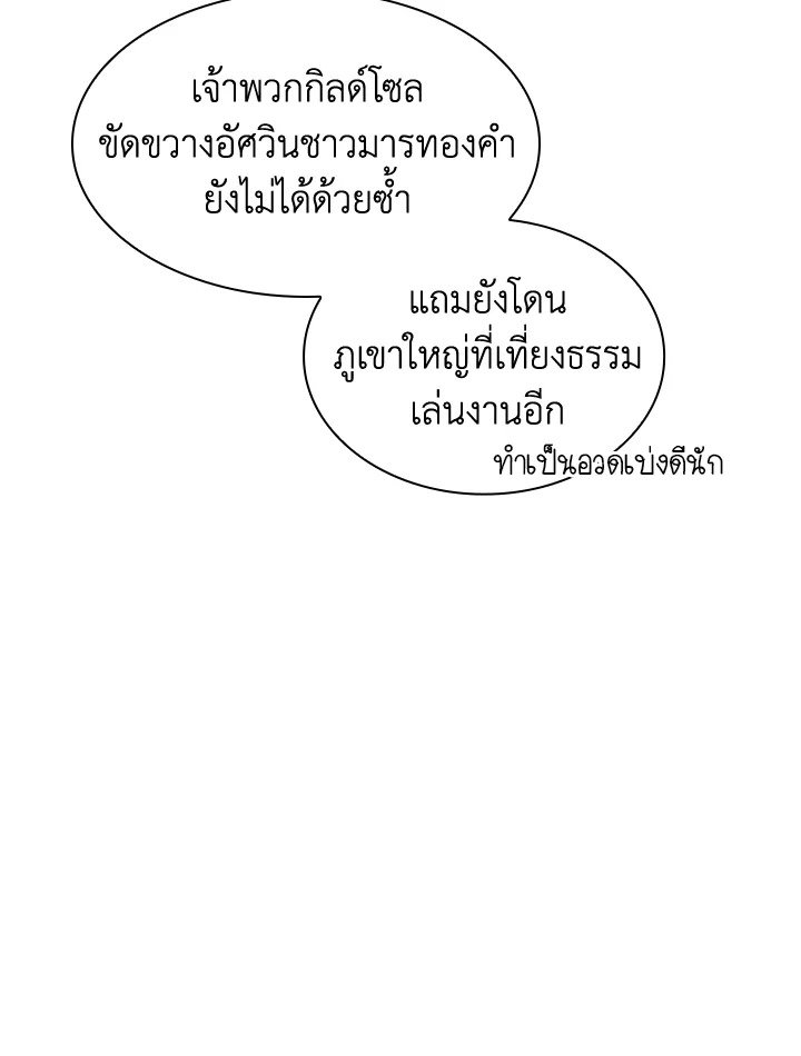 I Have an SSS-Rank Trait, But I Want a Normal Life ตอนที่ 36 38