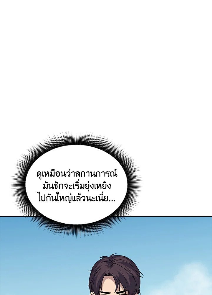 I Have an SSS-Rank Trait, But I Want a Normal Life ตอนที่ 36 49