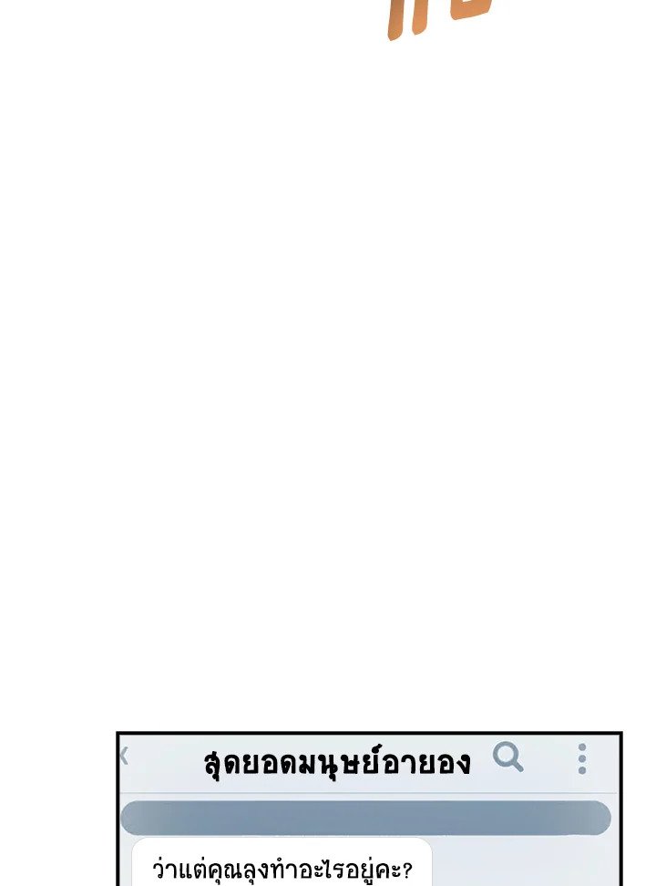 I Have an SSS-Rank Trait, But I Want a Normal Life ตอนที่ 36 47