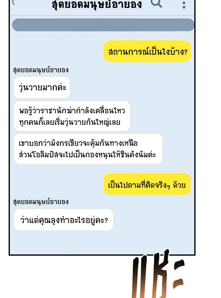 I Have an SSS-Rank Trait, But I Want a Normal Life ตอนที่ 36 46