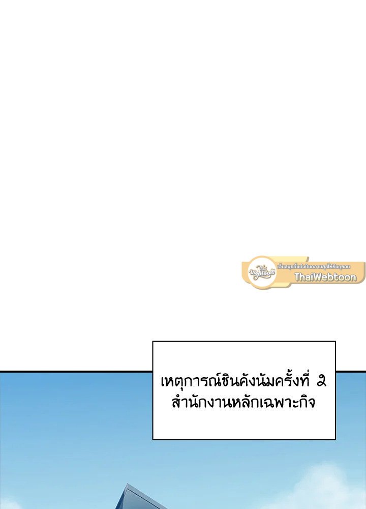 I Have an SSS-Rank Trait, But I Want a Normal Life ตอนที่ 36 54