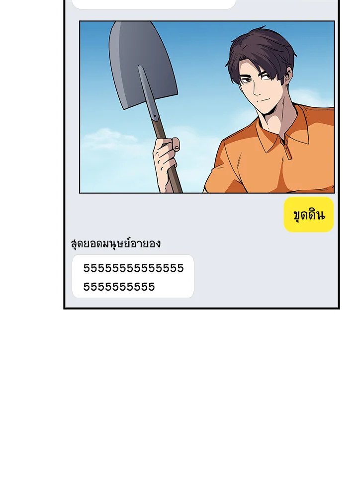 I Have an SSS-Rank Trait, But I Want a Normal Life ตอนที่ 36 48