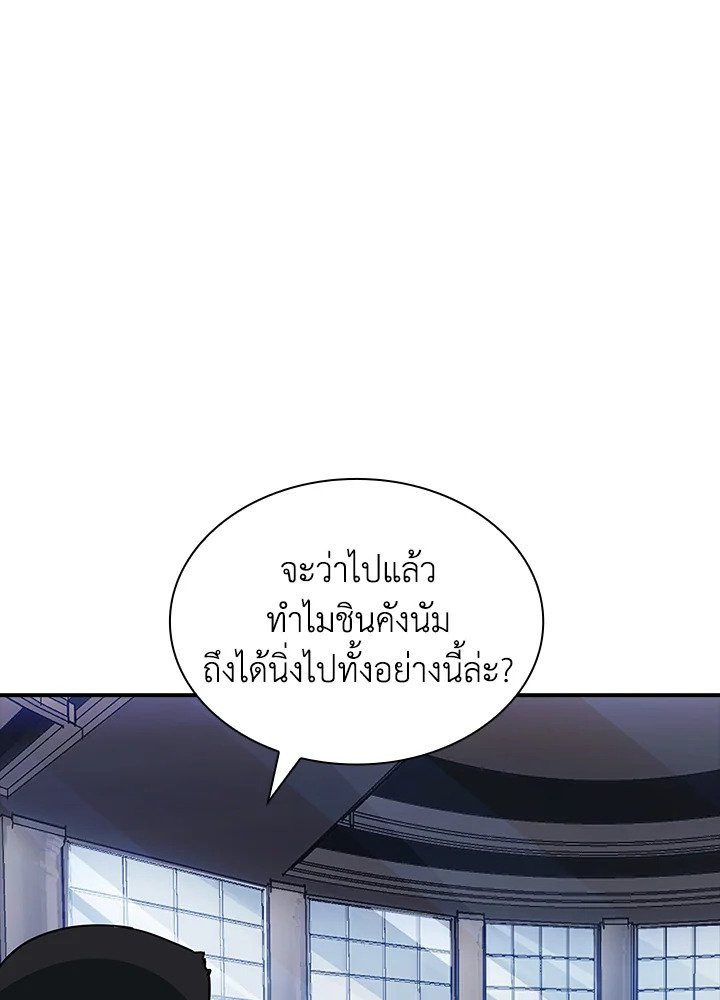 I Have an SSS-Rank Trait, But I Want a Normal Life ตอนที่ 36 56