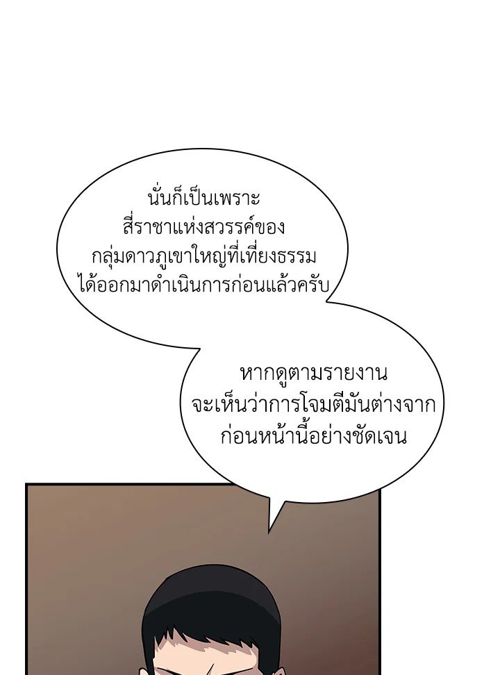 I Have an SSS-Rank Trait, But I Want a Normal Life ตอนที่ 36 58