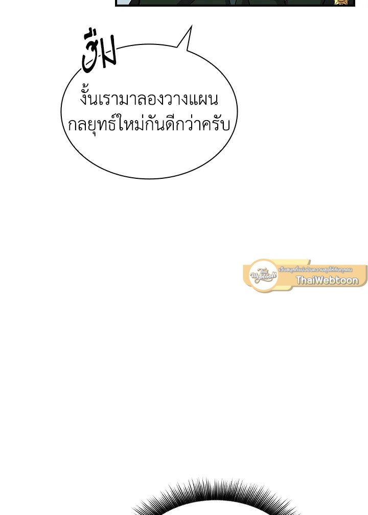 I Have an SSS-Rank Trait, But I Want a Normal Life ตอนที่ 36 71