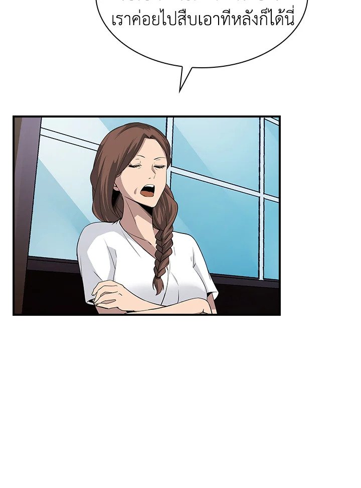 I Have an SSS-Rank Trait, But I Want a Normal Life ตอนที่ 36 67