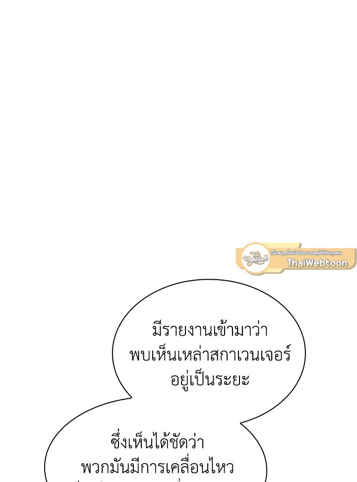 I Have an SSS-Rank Trait, But I Want a Normal Life ตอนที่ 36 60