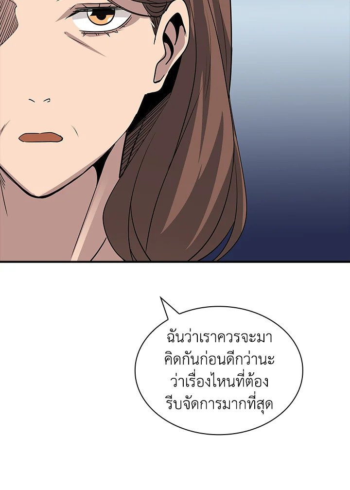 I Have an SSS-Rank Trait, But I Want a Normal Life ตอนที่ 36 69