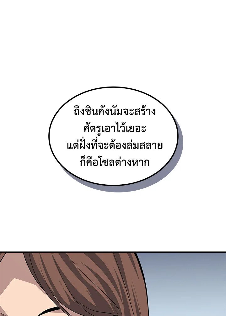 I Have an SSS-Rank Trait, But I Want a Normal Life ตอนที่ 36 68