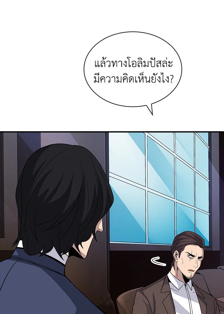 I Have an SSS-Rank Trait, But I Want a Normal Life ตอนที่ 36 76