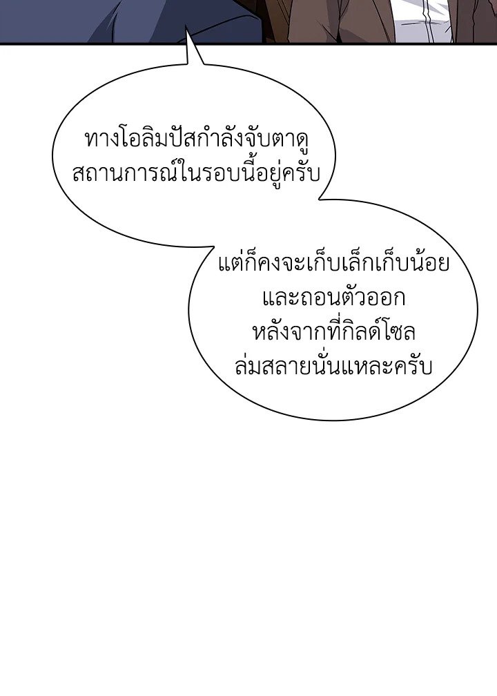 I Have an SSS-Rank Trait, But I Want a Normal Life ตอนที่ 36 77