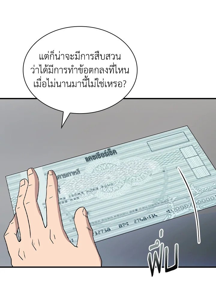 I Have an SSS-Rank Trait, But I Want a Normal Life ตอนที่ 36 87