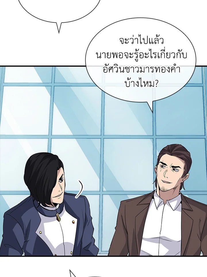 I Have an SSS-Rank Trait, But I Want a Normal Life ตอนที่ 36 80