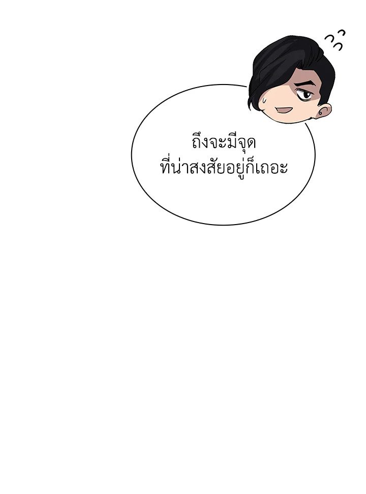 I Have an SSS-Rank Trait, But I Want a Normal Life ตอนที่ 36 88