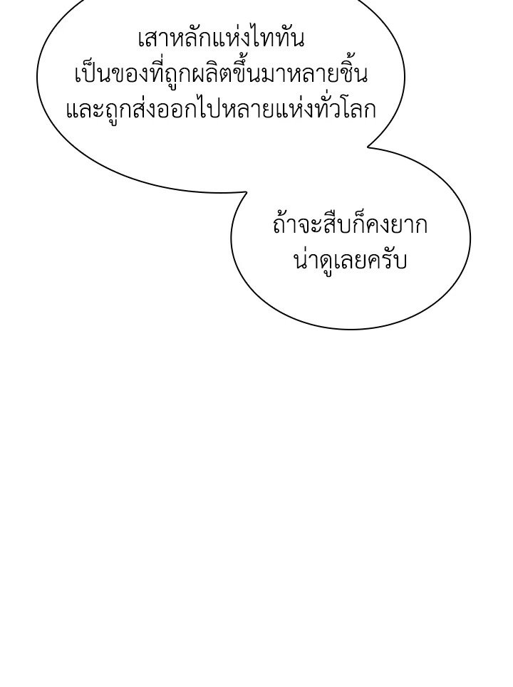 I Have an SSS-Rank Trait, But I Want a Normal Life ตอนที่ 36 86
