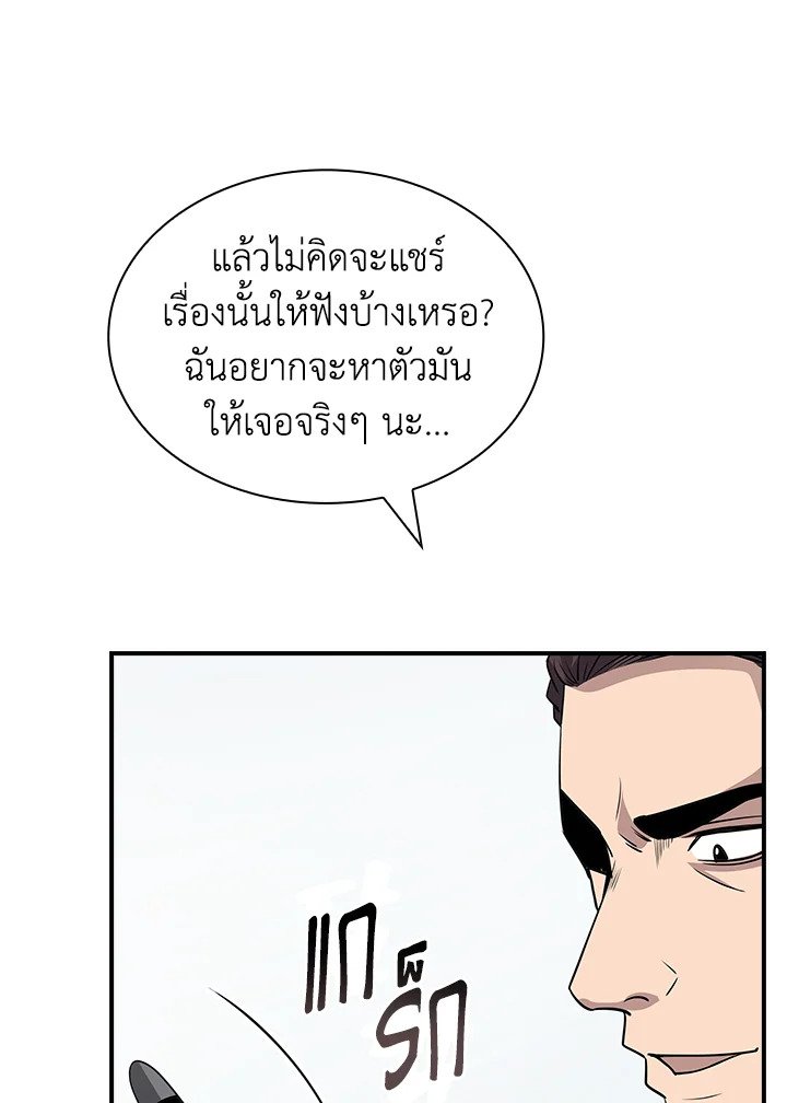I Have an SSS-Rank Trait, But I Want a Normal Life ตอนที่ 36 89