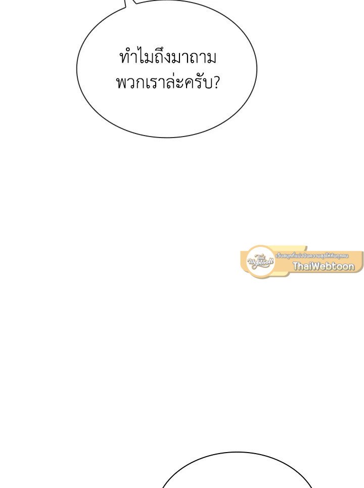 I Have an SSS-Rank Trait, But I Want a Normal Life ตอนที่ 36 81