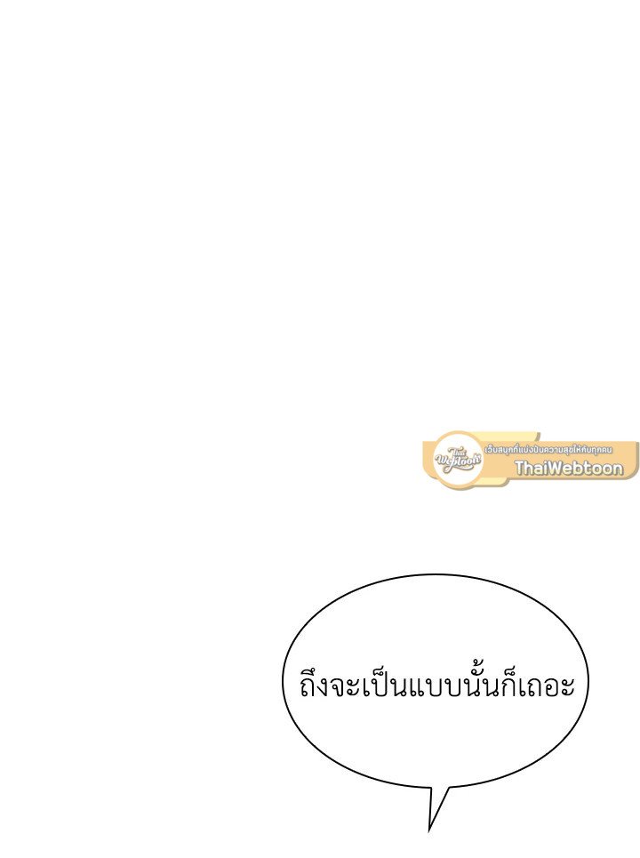 I Have an SSS-Rank Trait, But I Want a Normal Life ตอนที่ 36 84